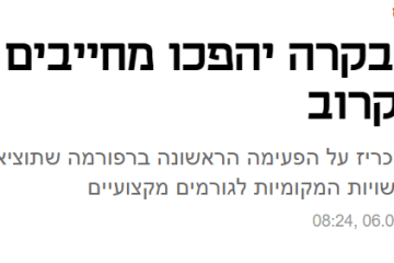 מכוני הבקרה יהפכו מחייבים החל מיולי הקרוב